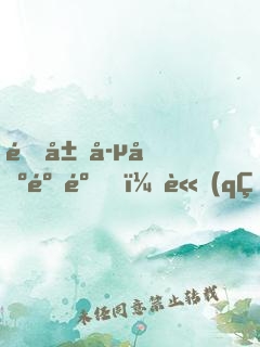 開局孵出麒麟，請(qǐng)大家相信科學(xué)